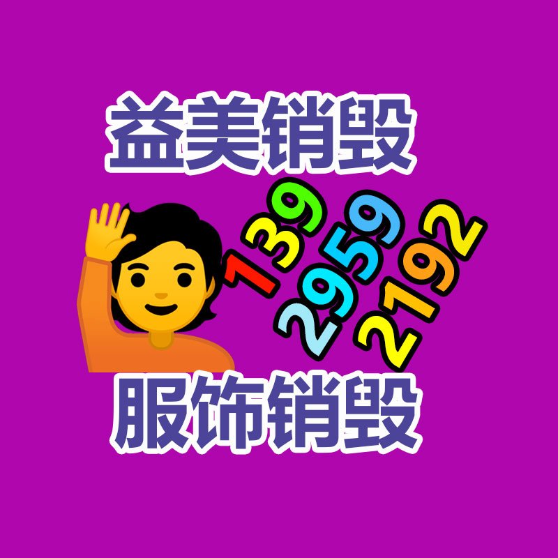 廣州報(bào)廢產(chǎn)品銷毀公司：家電回收是一種可持續(xù)發(fā)展的解決方案