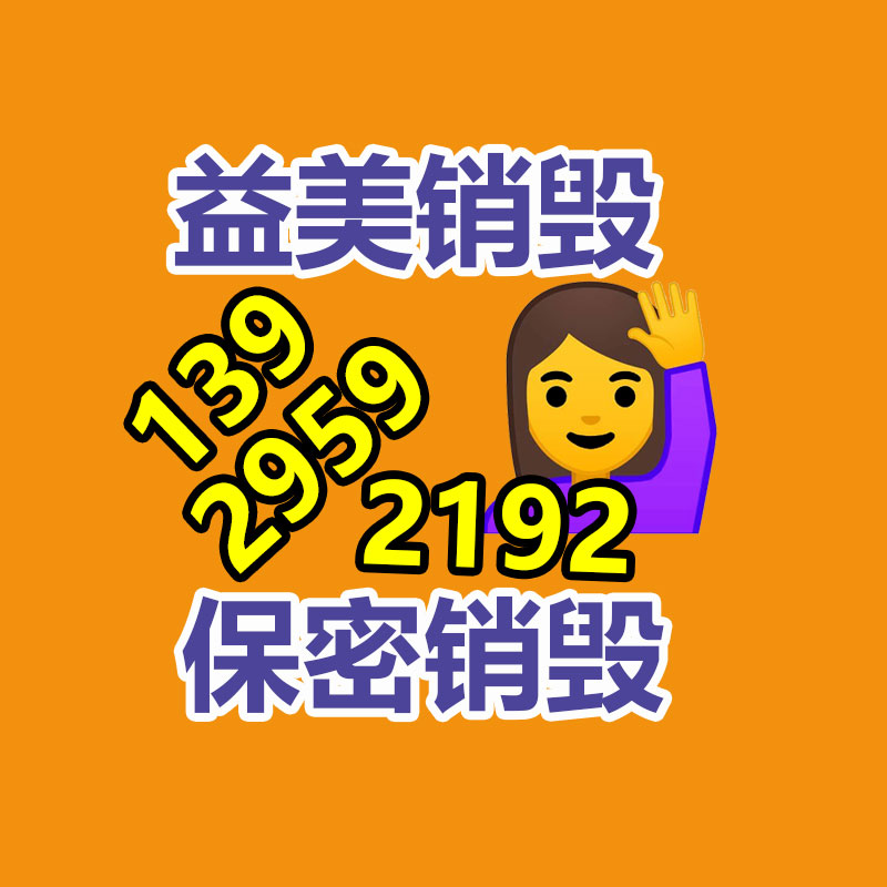 廣州報廢產(chǎn)品銷毀公司：二手家具的價格多少因素有哪些？