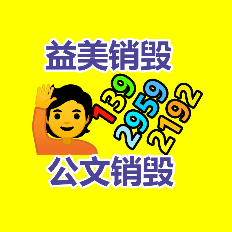 廣州報(bào)廢產(chǎn)品銷毀公司：日本的垃圾分類，從幼兒園抓起