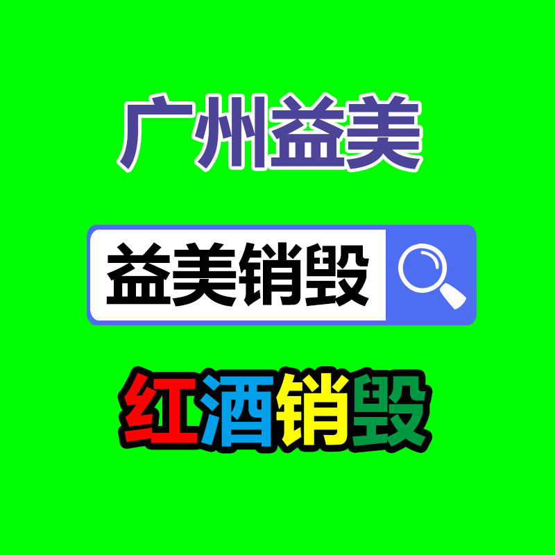 廣州報(bào)廢產(chǎn)品銷毀公司：收藏當(dāng)代紅木家具的小竅門