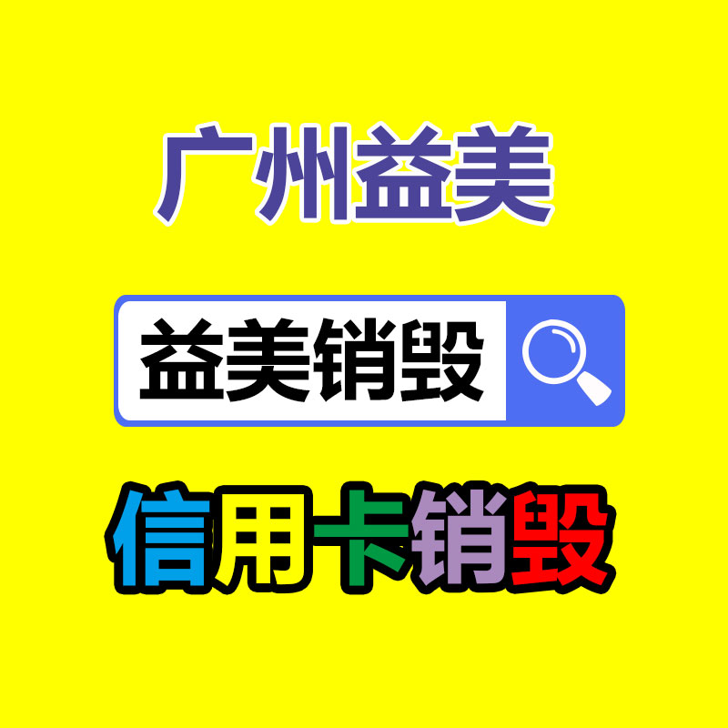 廣州報廢產(chǎn)品銷毀公司：南寧市加快推進(jìn)廢舊紡織品循環(huán)利用