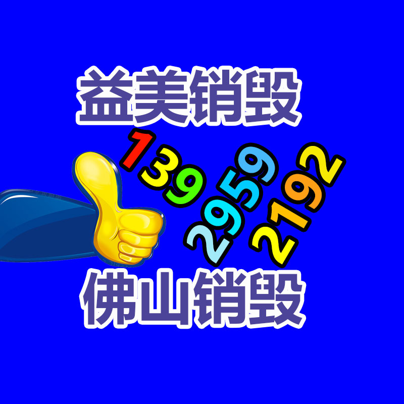 廣州報廢產(chǎn)品銷毀公司：為拯救x86！Intel喊話要重新開放x86知識產(chǎn)權(quán)許可
