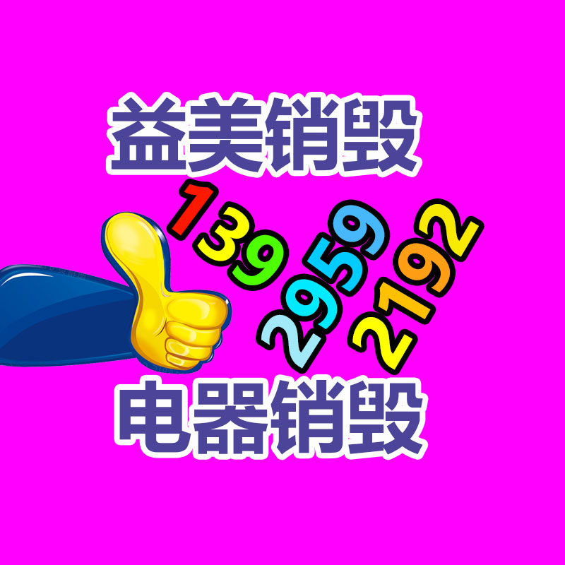 廣州報廢產(chǎn)品銷毀公司：周鴻祎評價雷軍和余承東當(dāng)網(wǎng)紅為企業(yè)省下大筆營銷費