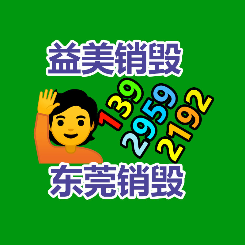 廣州報(bào)廢產(chǎn)品銷毀公司：廣州益夫報(bào)廢產(chǎn)品銷毀公司6塊錢“淘”來(lái)名人字畫，專家直呼下次一起去
