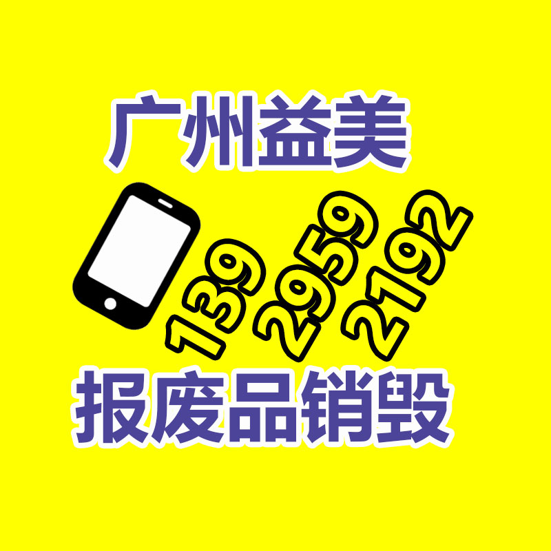 廣州報廢產品銷毀公司：天津市河東區(qū)大直沽街道廢品換凈水！這買賣真劃算！