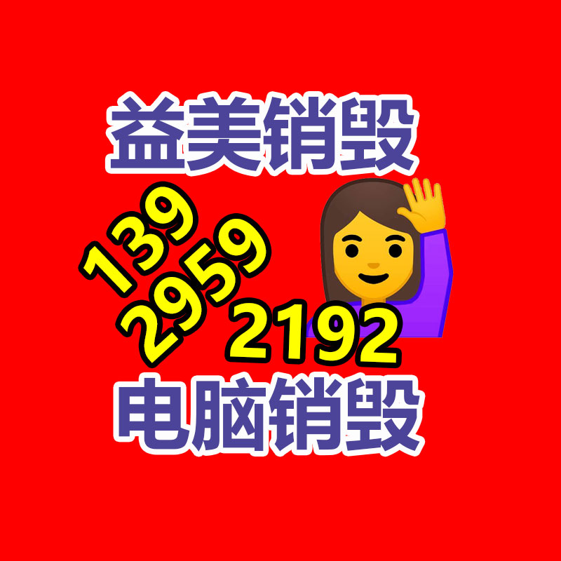 廣州報(bào)廢產(chǎn)品銷毀公司：這里有一份夏日垃圾分類指南，請謹(jǐn)慎查收！