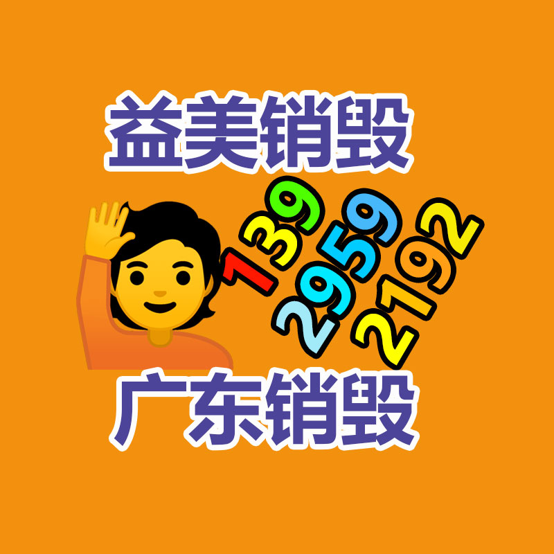 廣州報(bào)廢產(chǎn)品銷(xiāo)毀公司：“一魚(yú)兩吃”，武漢東湖高新區(qū)垃圾分類(lèi)科普館還可納涼