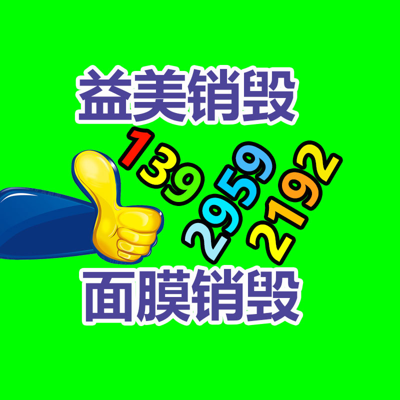廣州報(bào)廢產(chǎn)品銷毀公司：小米舉辦澎湃OS體驗(yàn)對(duì)話會(huì) 設(shè)計(jì)團(tuán)隊(duì)將公開入場(chǎng)