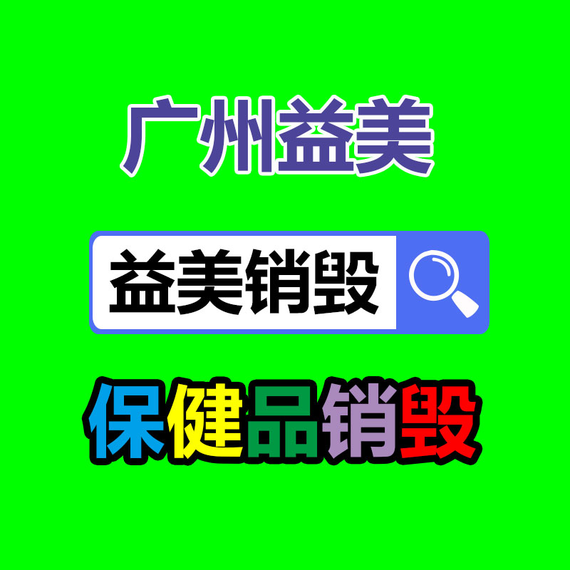 廣州報廢產(chǎn)品銷毀公司：2023年度我國媒體十大新詞語公布 生成式人工智能、百模大戰(zhàn)等入圍